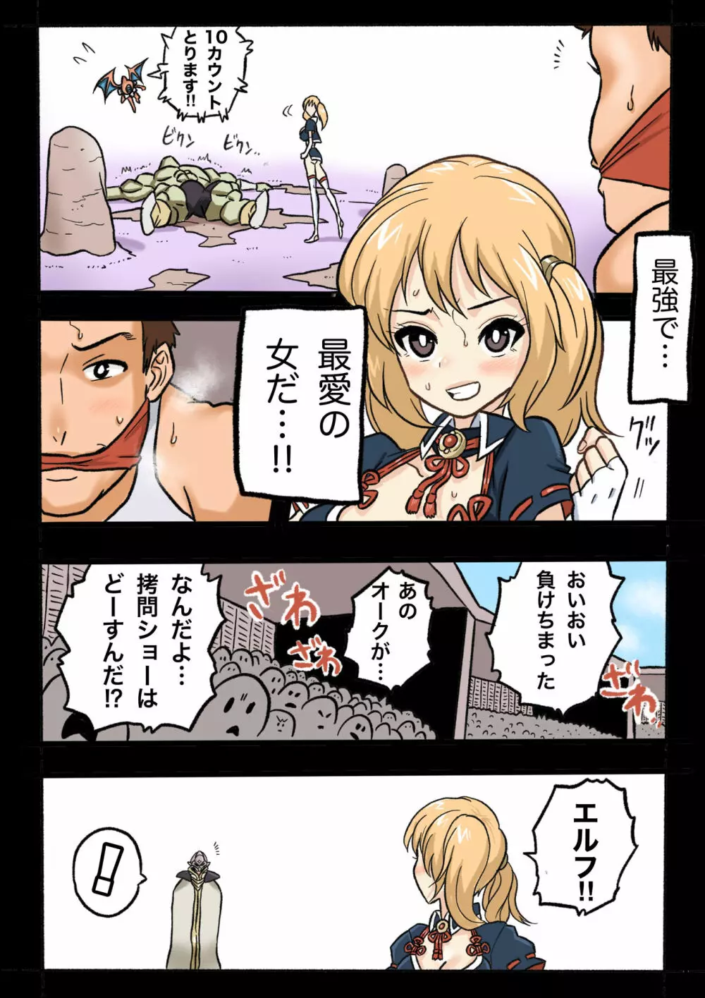 まんこく武術会1 〜女子高生NTR編〜 本編 Page.16