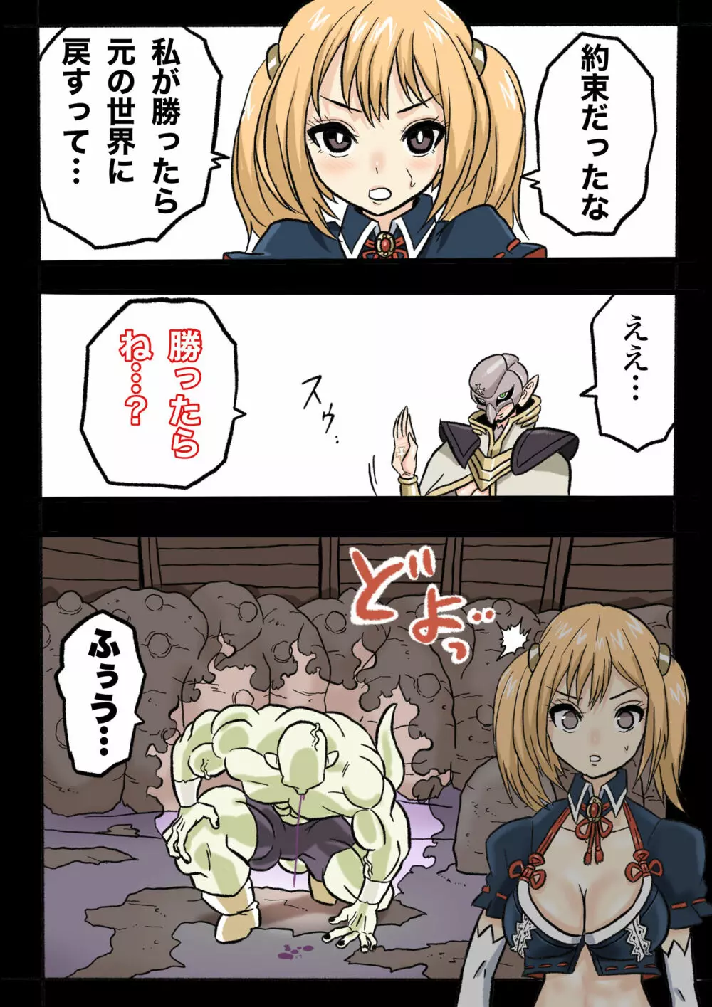 まんこく武術会1 〜女子高生NTR編〜 本編 Page.17