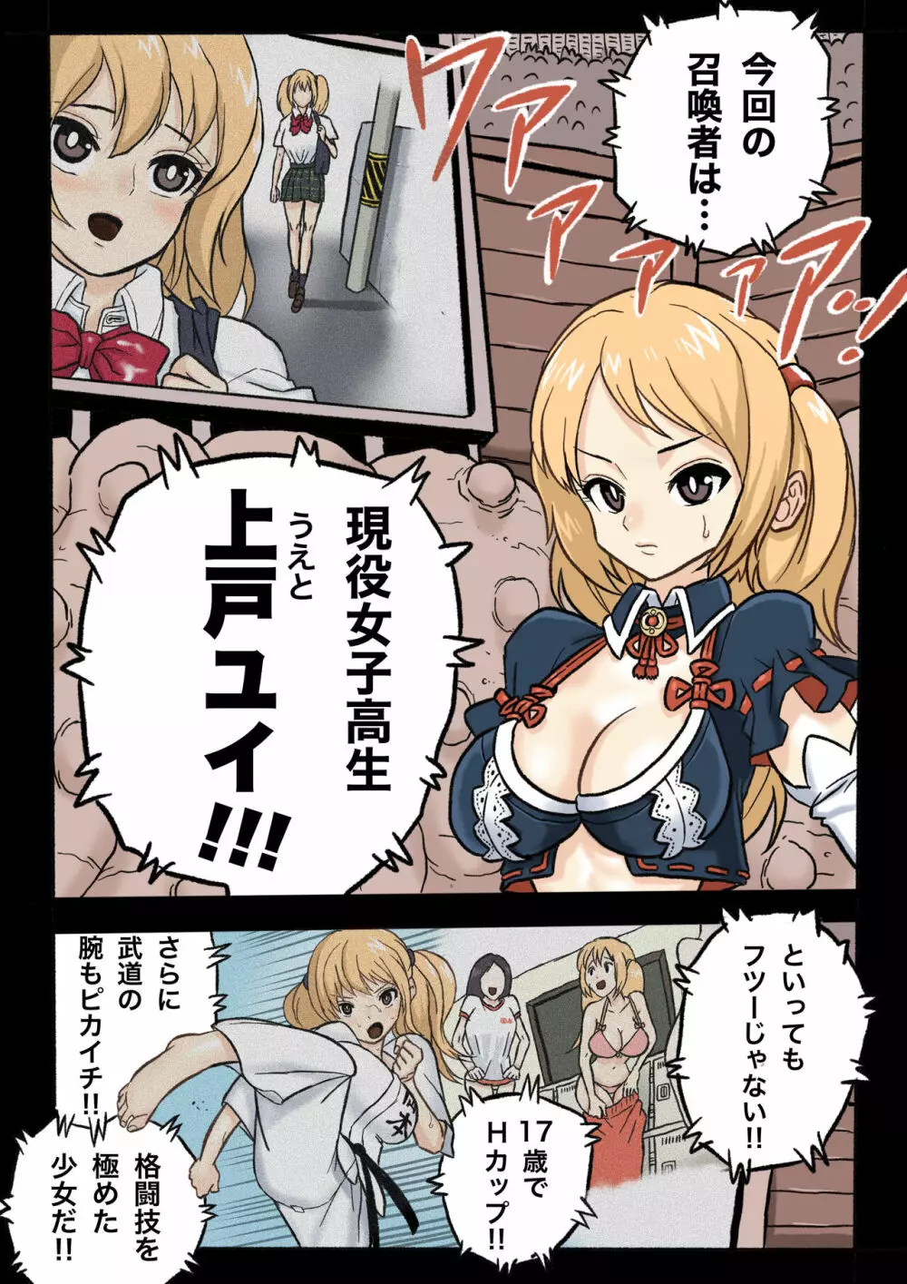 まんこく武術会1 〜女子高生NTR編〜 本編 Page.8