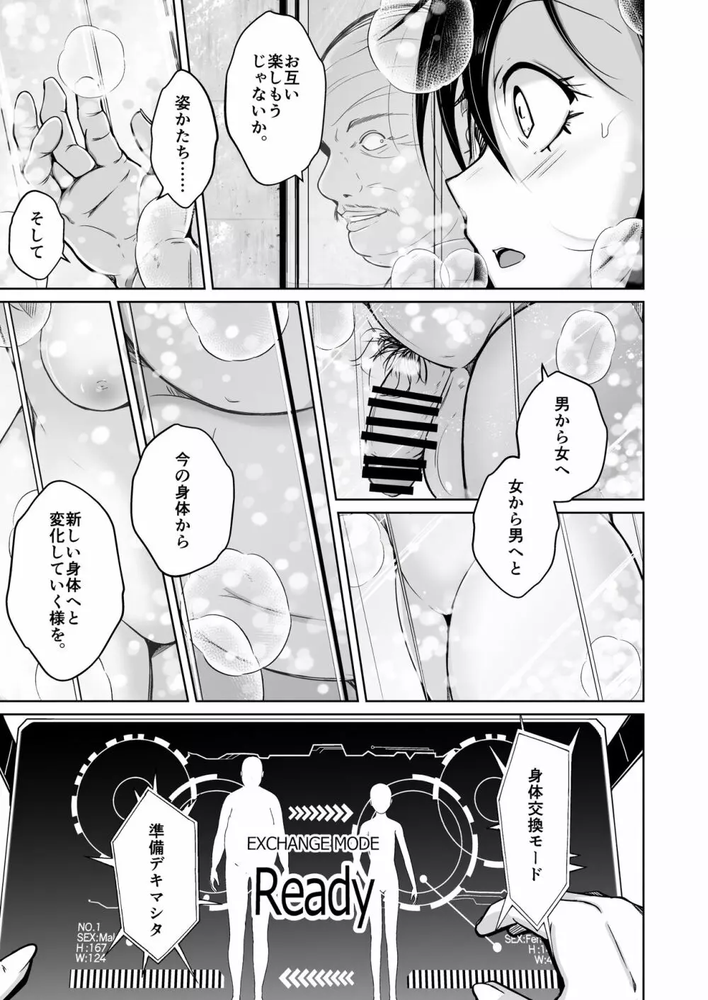 sequence 入れ替わる二人のカラダ Page.10