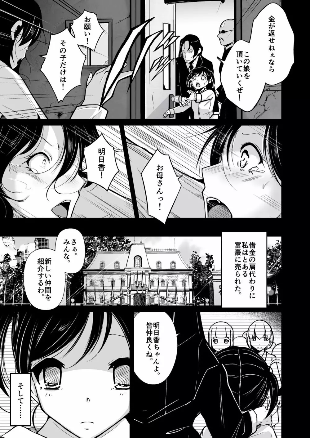 sequence 入れ替わる二人のカラダ Page.2