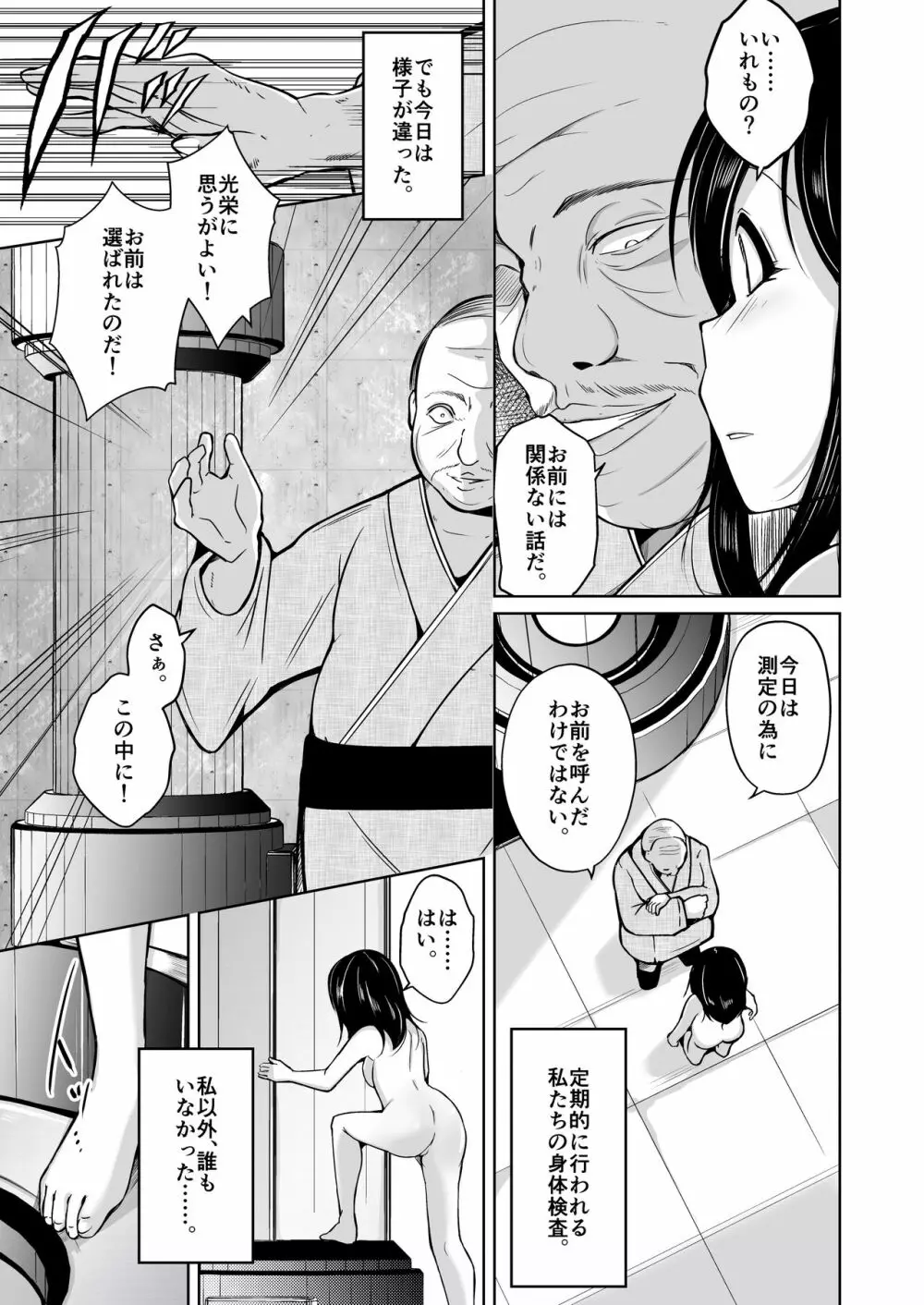 sequence 入れ替わる二人のカラダ Page.6