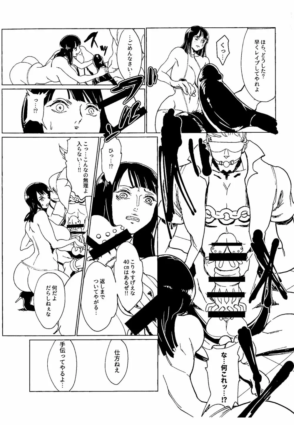 仲間のためなら何でもする女ニコ・ロ〇ン Page.10