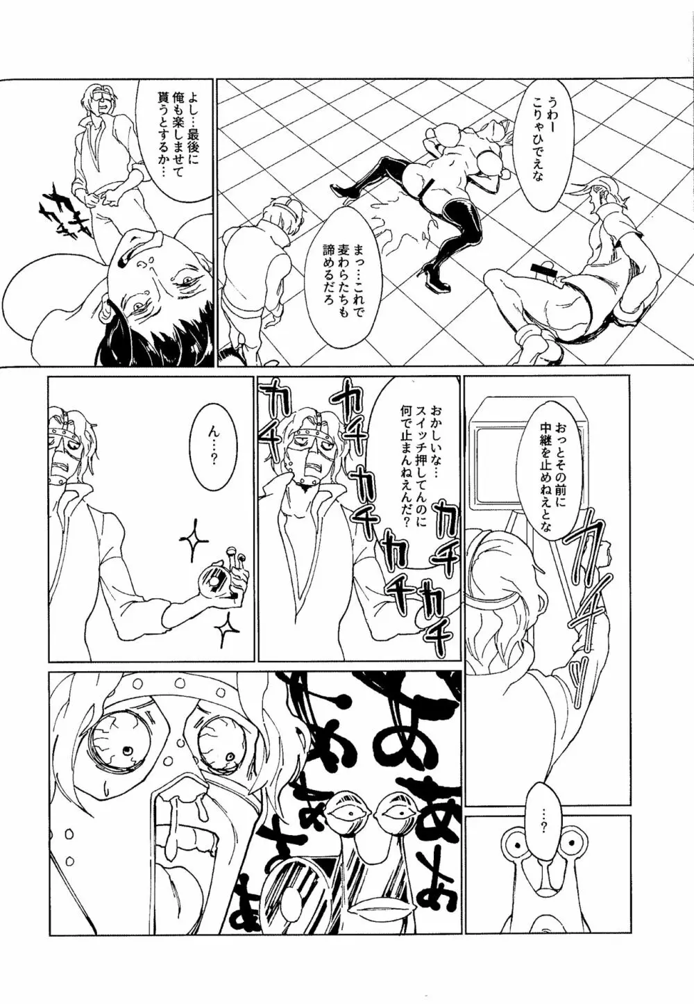 仲間のためなら何でもする女ニコ・ロ〇ン Page.16