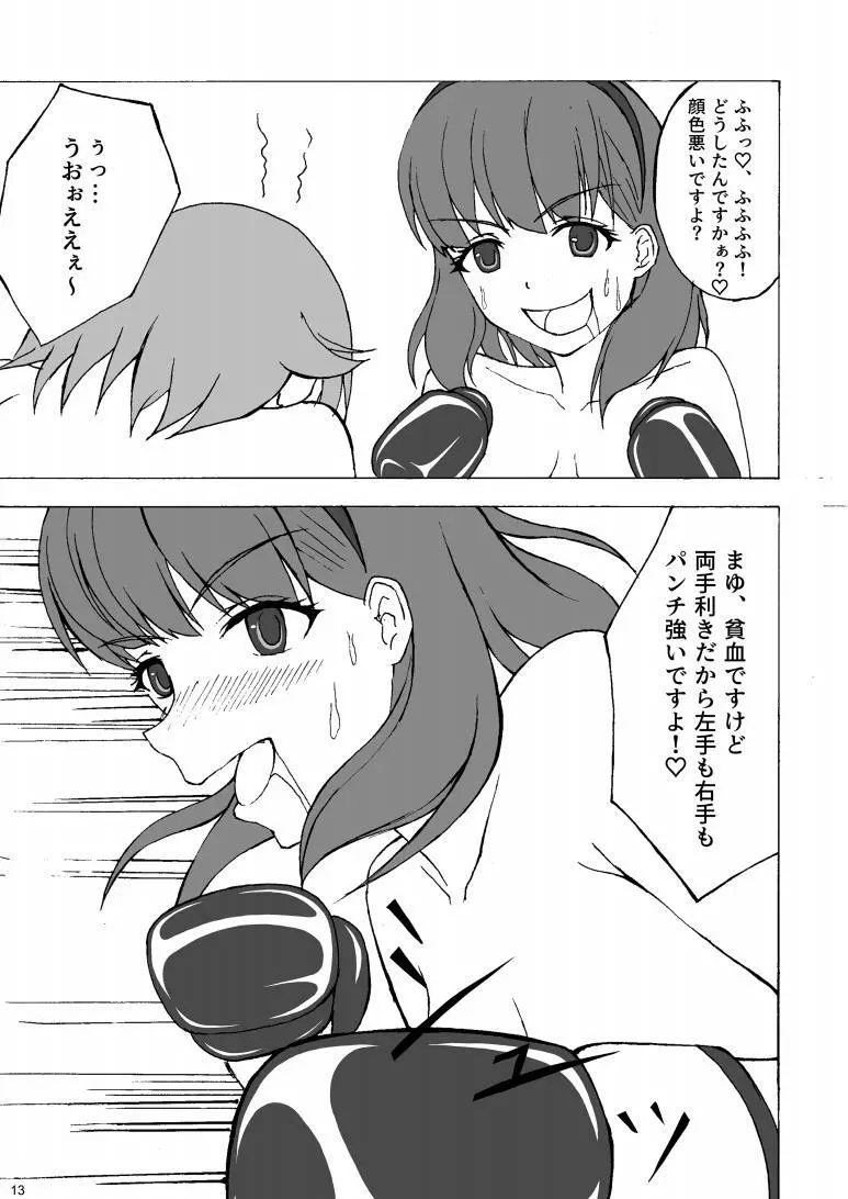 THE IDOLB@TTLE ~ボクがまゆさんに腹パン!?~ Page.12