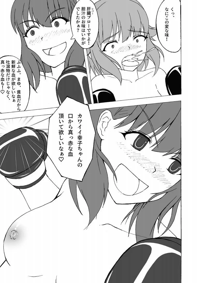 THE  ~ボクがまゆさんに腹パン!?~ Page.14