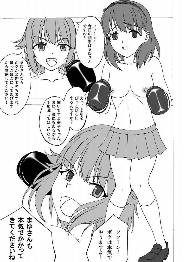 THE  ~ボクがまゆさんに腹パン!?~ Page.4