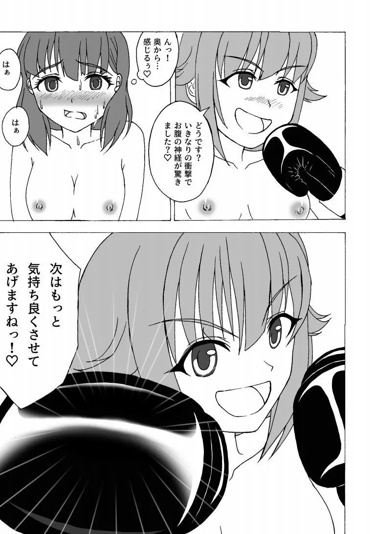 THE  ~ボクがまゆさんに腹パン!?~ Page.6