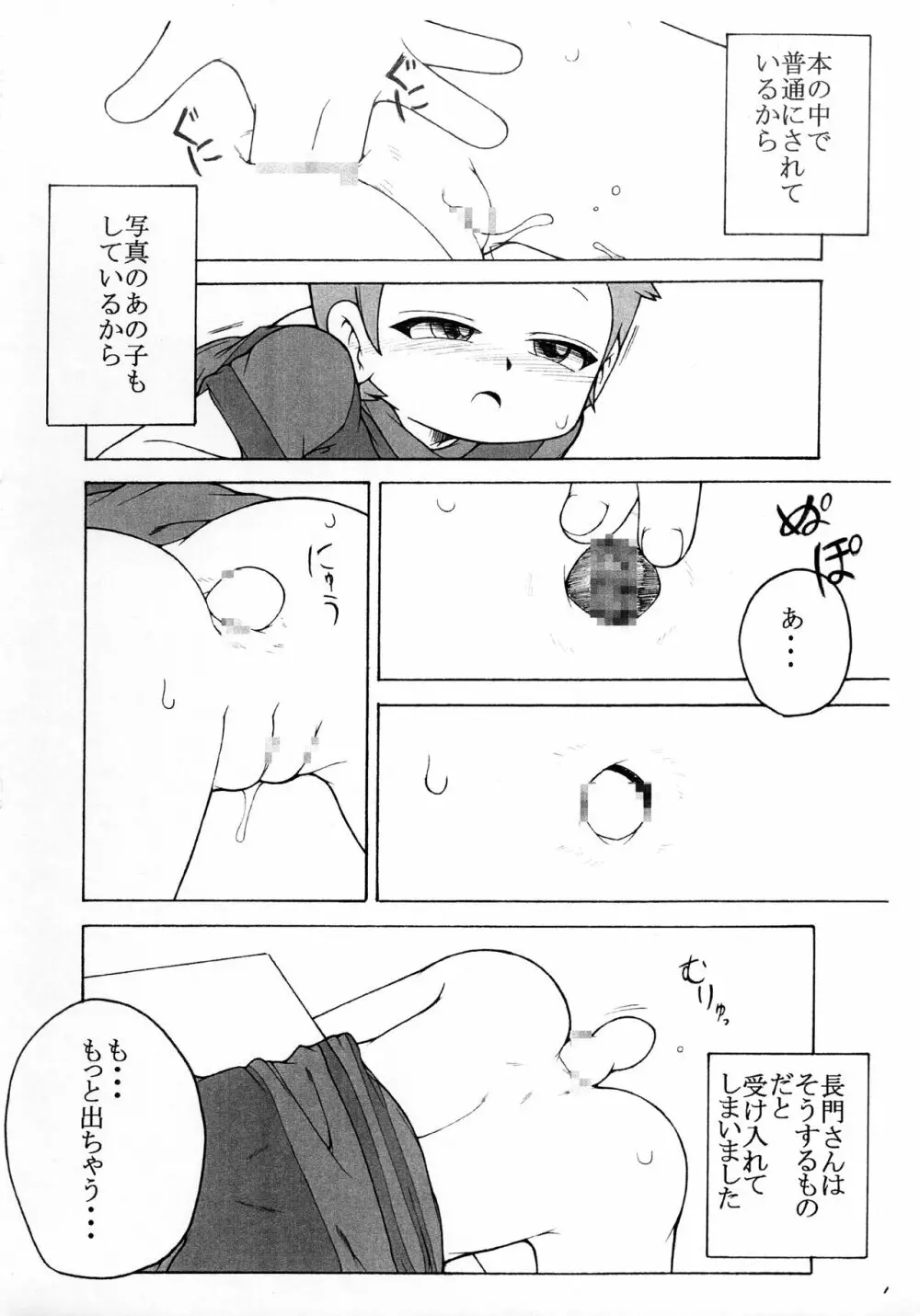 長門さんなコピー本 Page.10