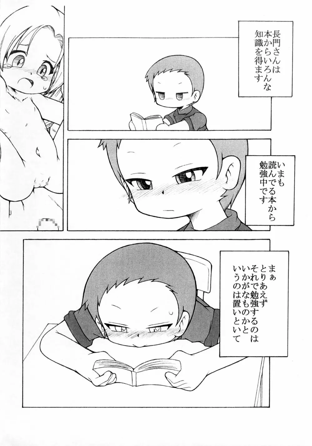 長門さんなコピー本 Page.4