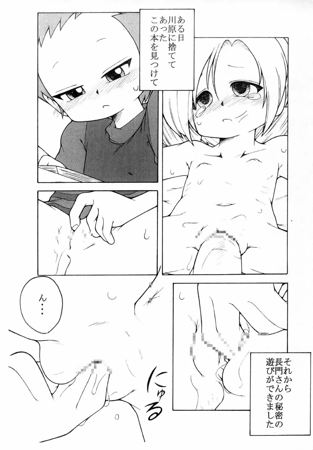 長門さんなコピー本 Page.5