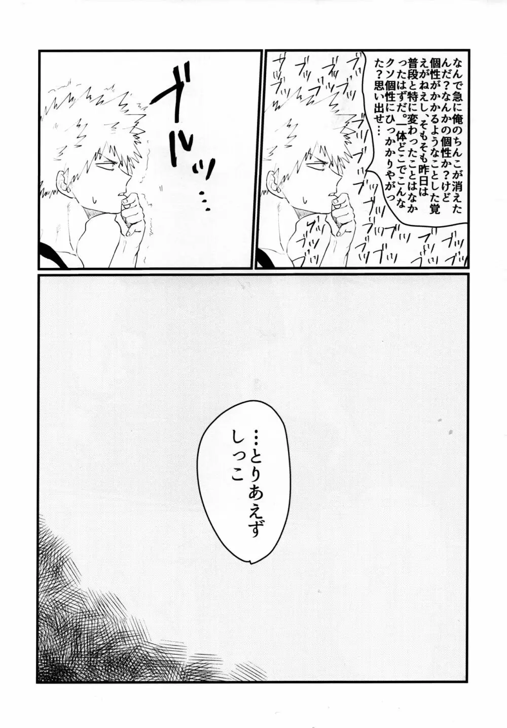 カントボーイ Page.6