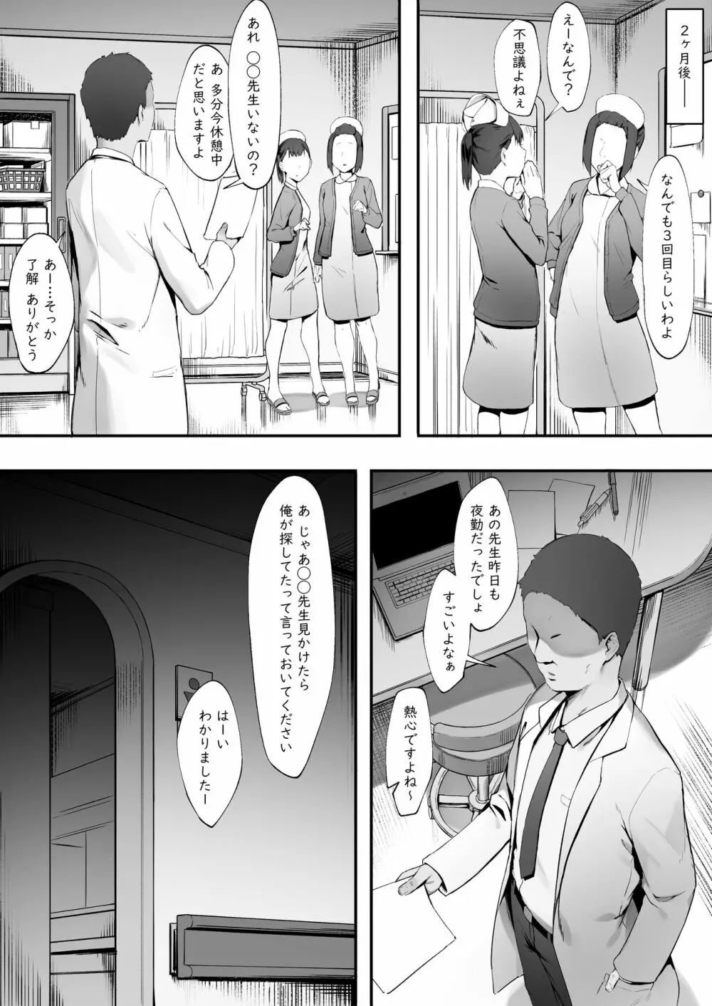 患者のメンタルケア・続【後編】 Page.6
