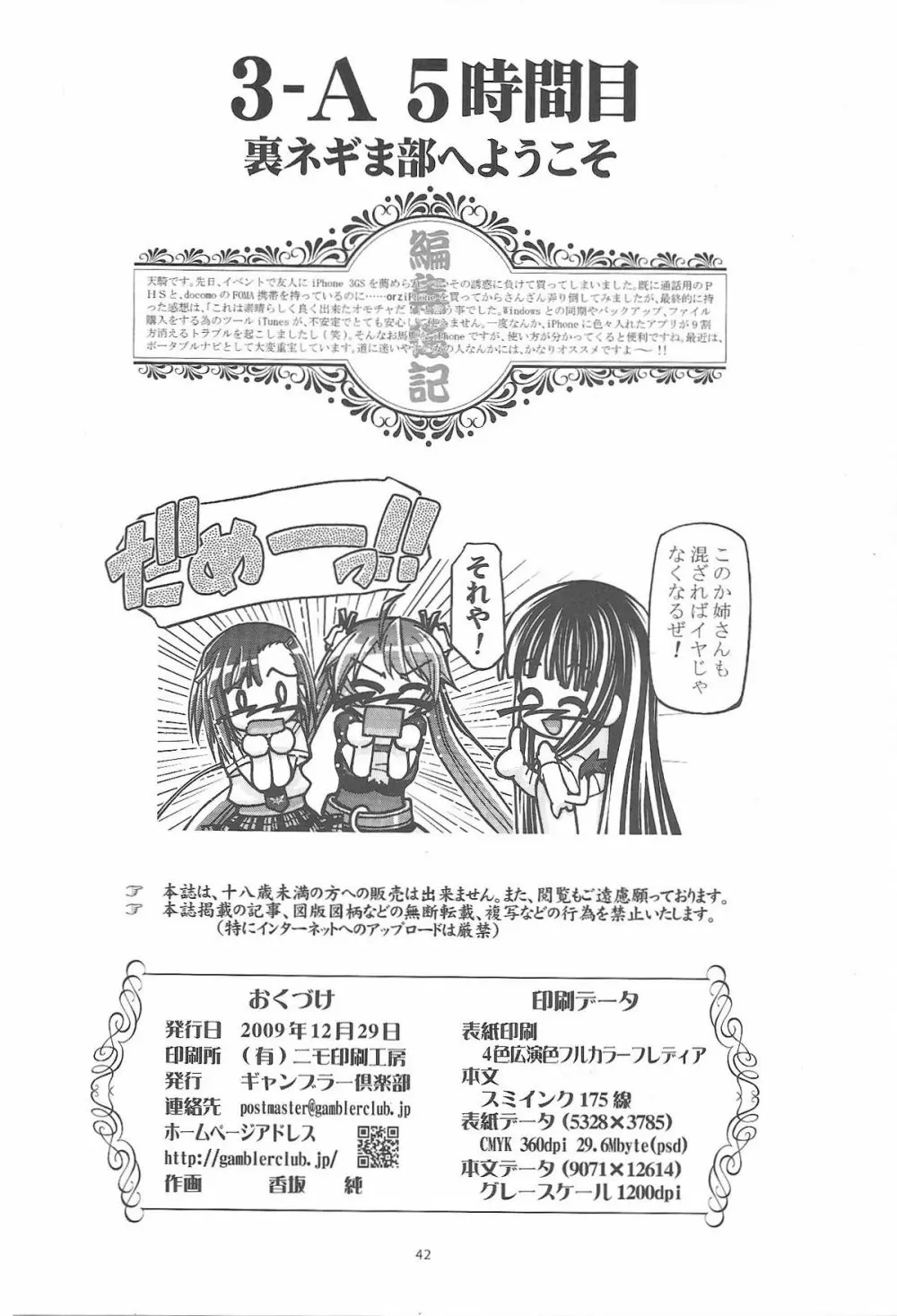 MAHORAGAKUEN TYÛTÔBU 3-A 5時間目 裏ネギま部へようこそ Page.43