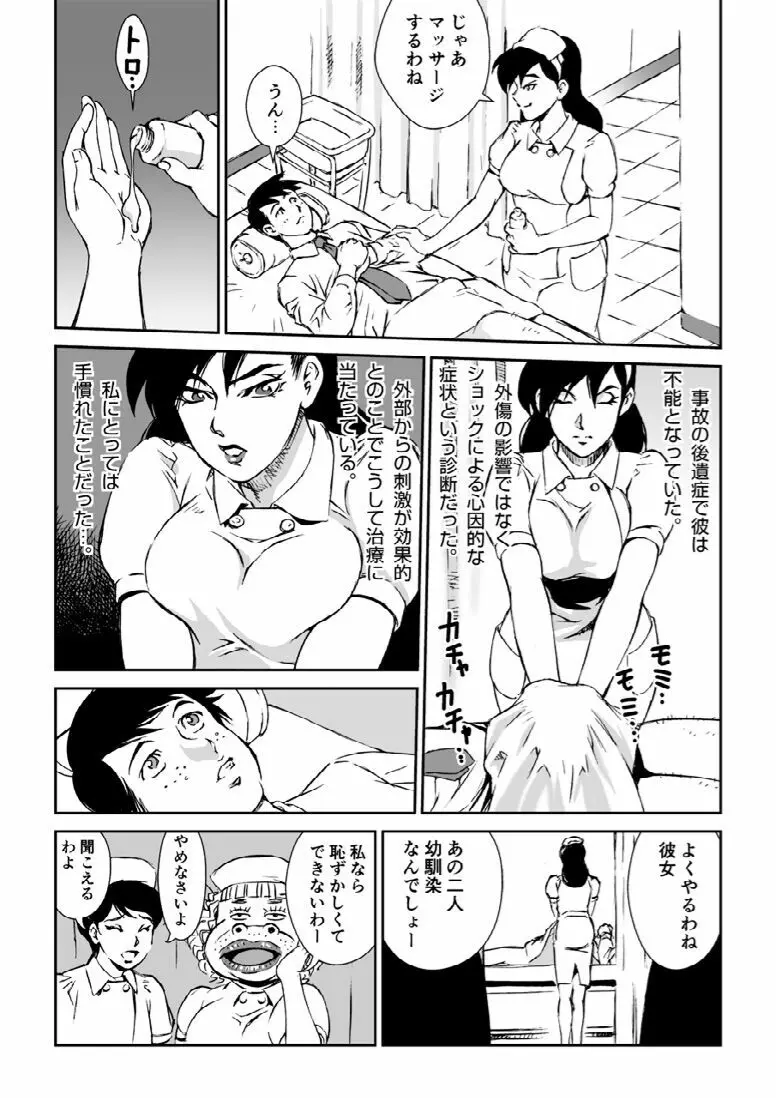 漫画マカロニ 赤い邪婬 Page.4