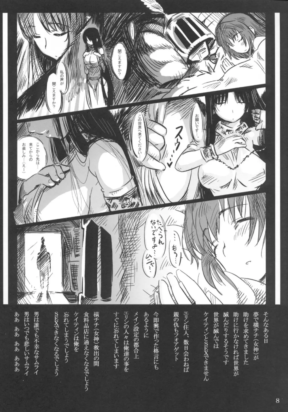 ケイティンは俺の嫁 Page.8