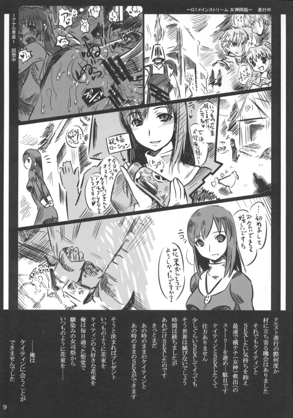 ケイティンは俺の嫁 Page.9