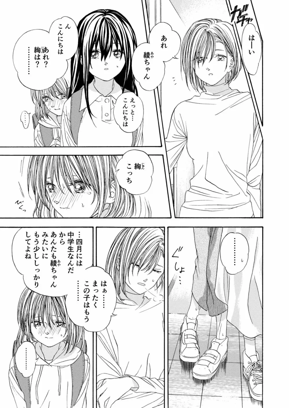 幼なじみ漫画 Page.3