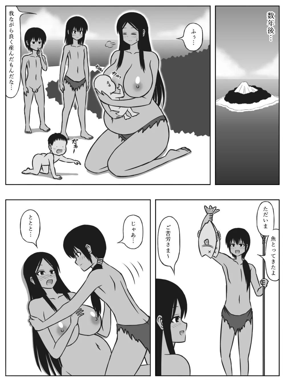 無人島にショタとお姉さんが流れ着いたら子作りくらいしかやる事は無い Page.28