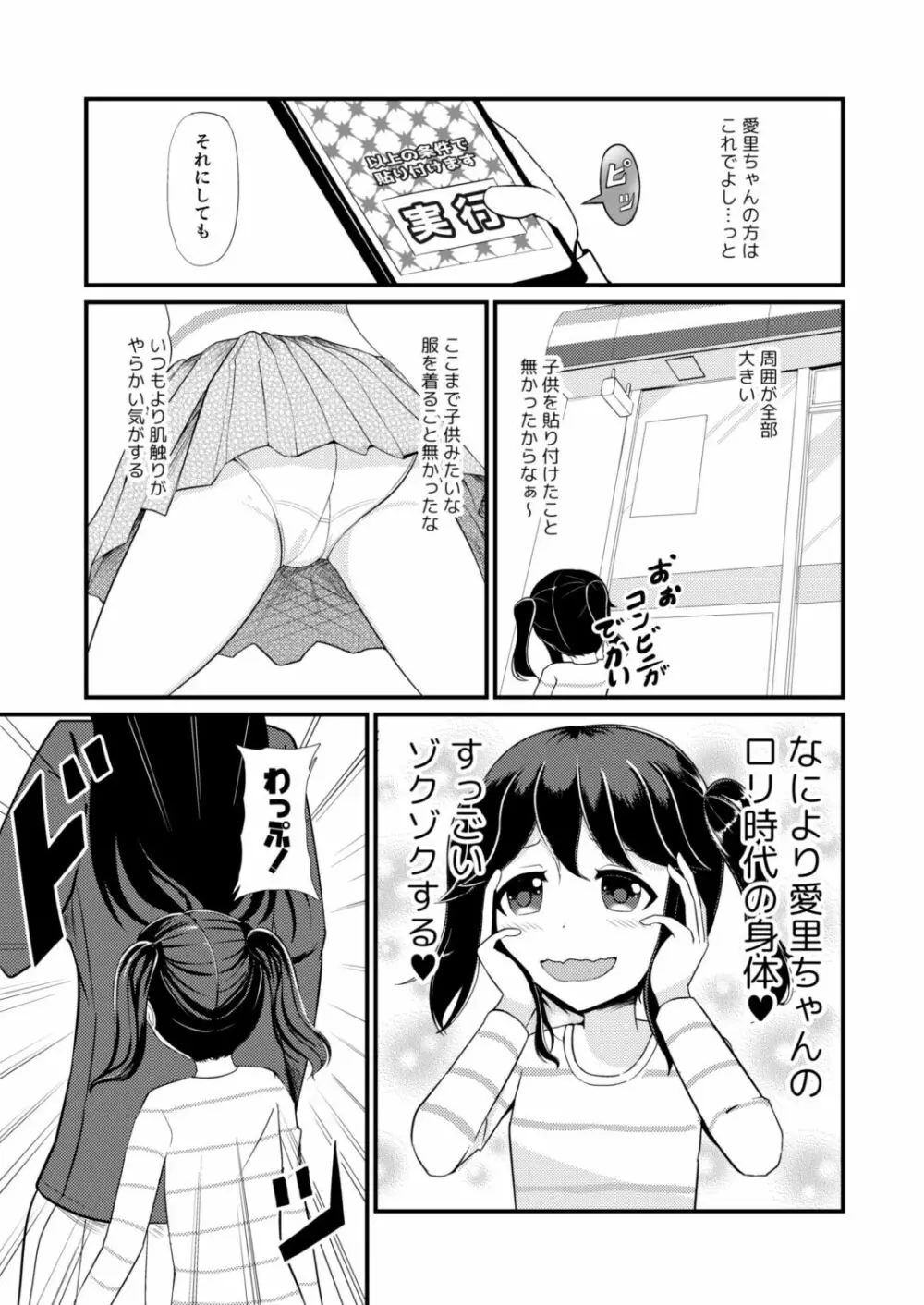 あの子を貼り付けるアプリ Page.10