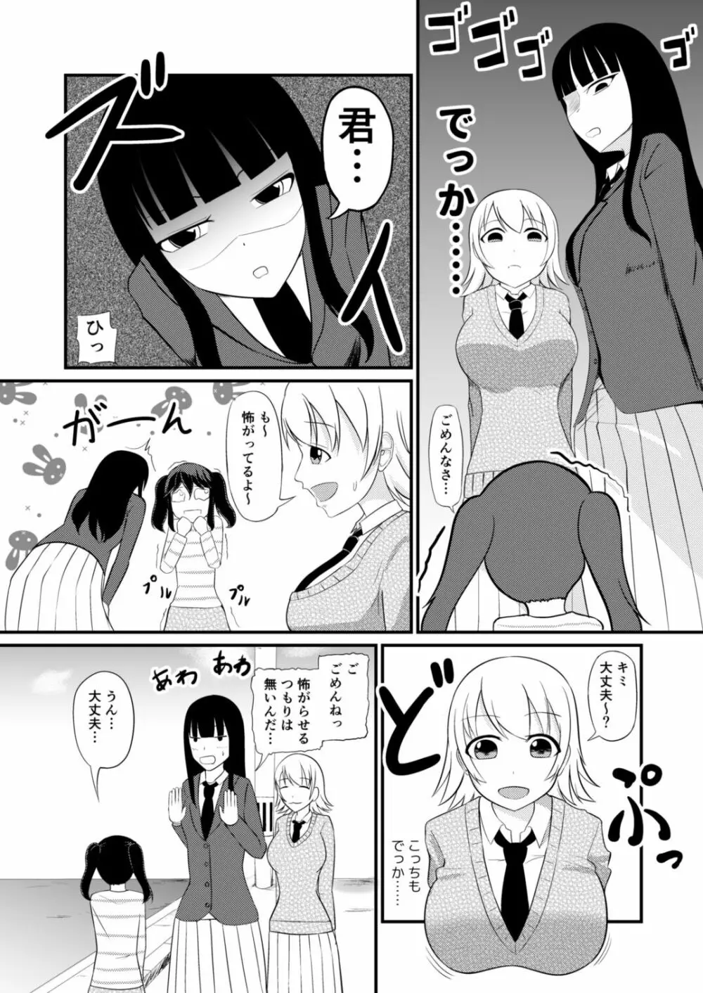 あの子を貼り付けるアプリ Page.11