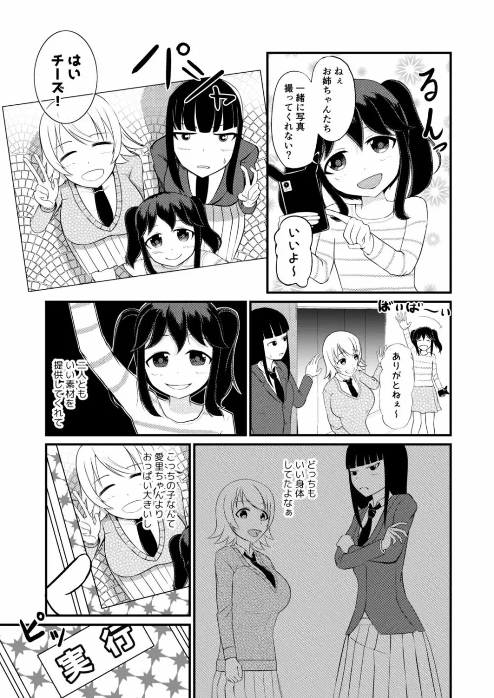 あの子を貼り付けるアプリ Page.12