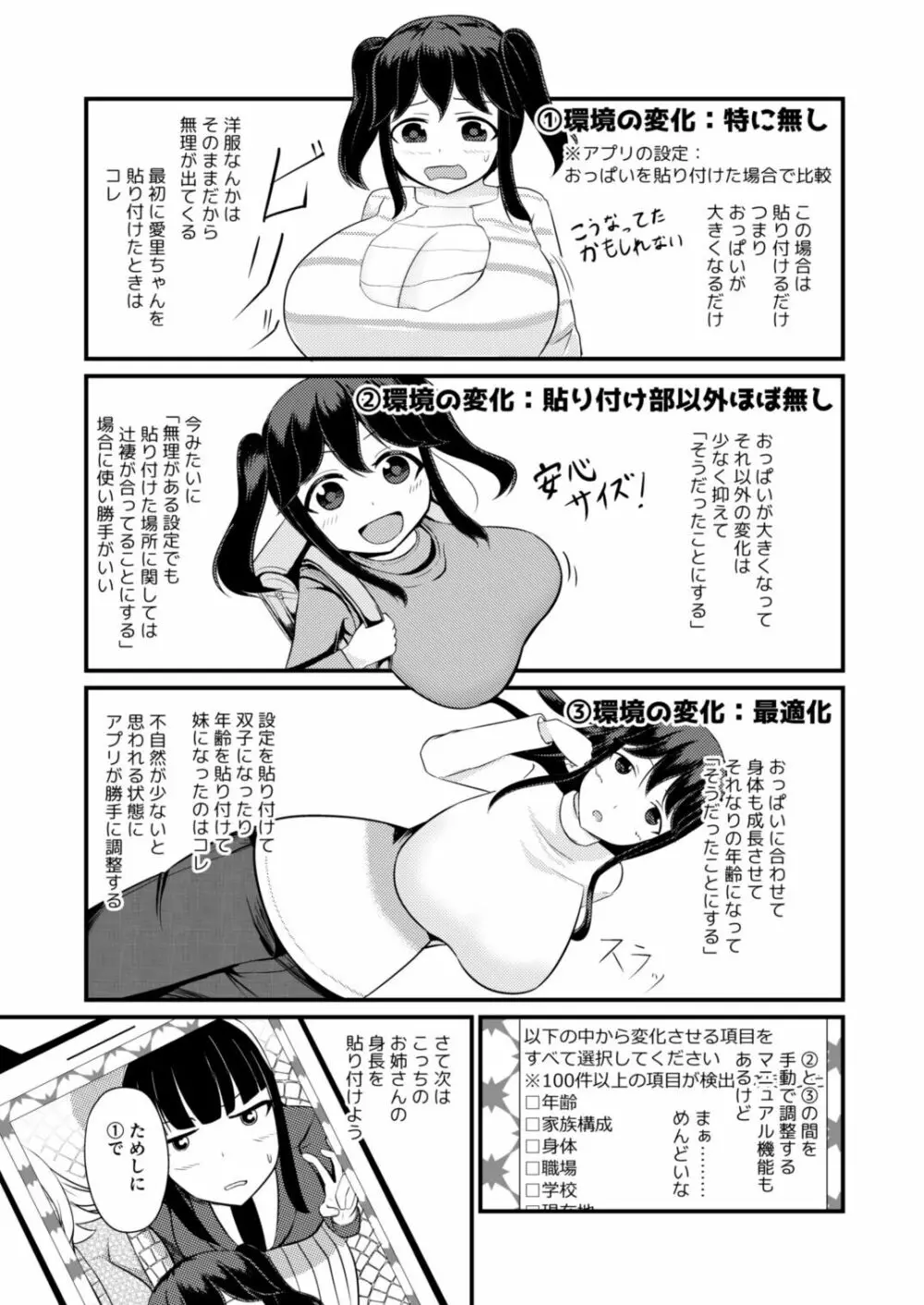 あの子を貼り付けるアプリ Page.14