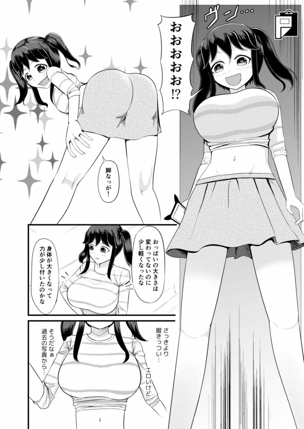 あの子を貼り付けるアプリ Page.15