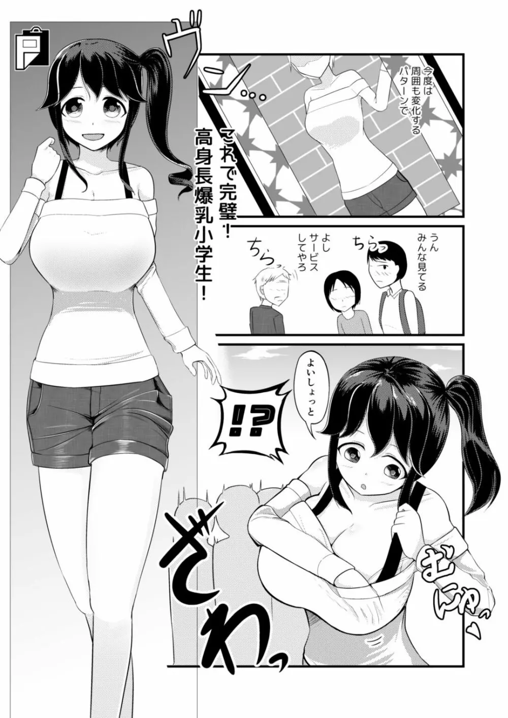 あの子を貼り付けるアプリ Page.16