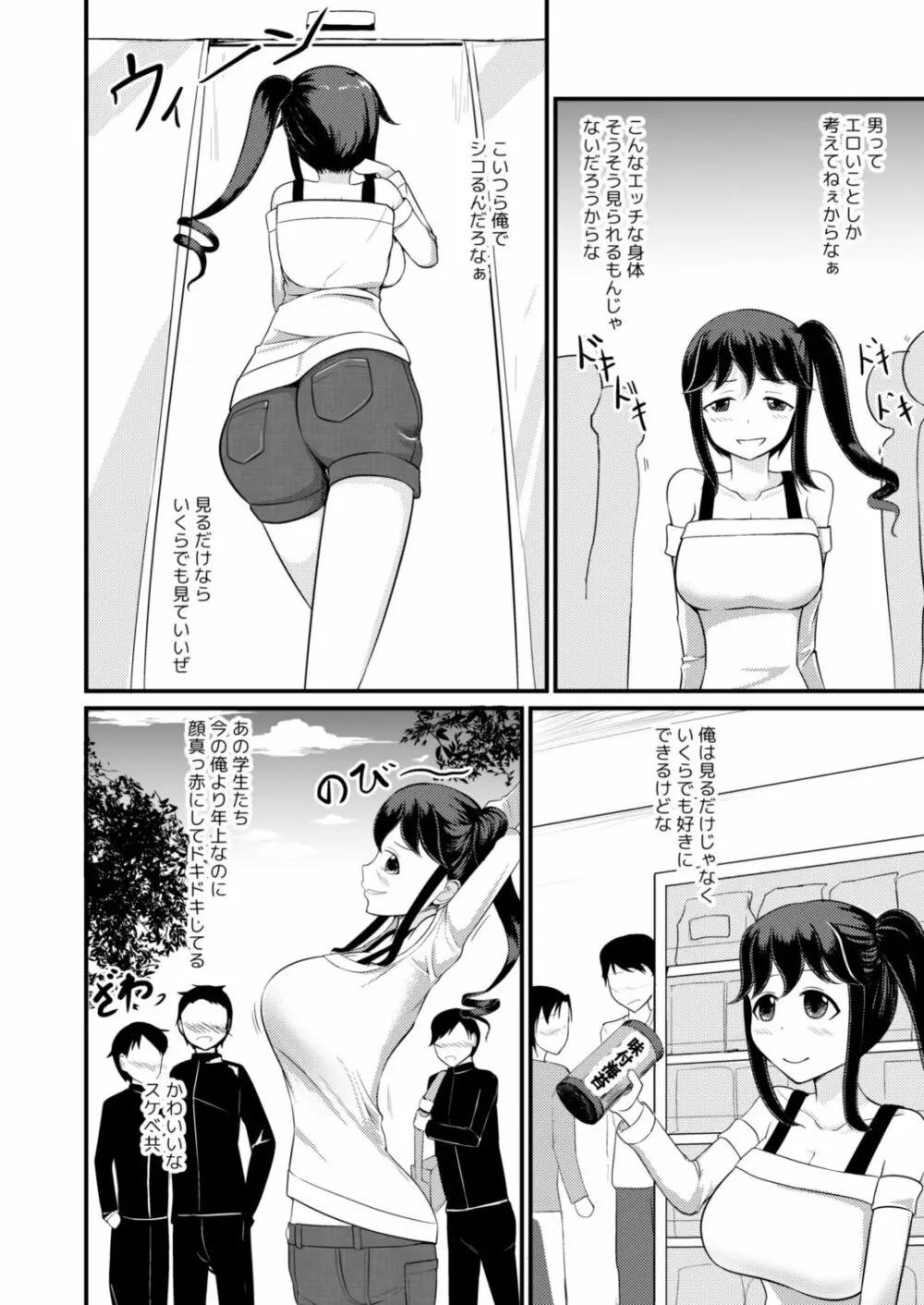 あの子を貼り付けるアプリ Page.17