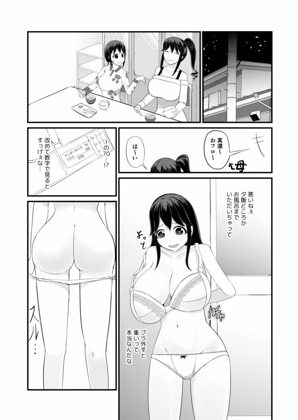 あの子を貼り付けるアプリ Page.18