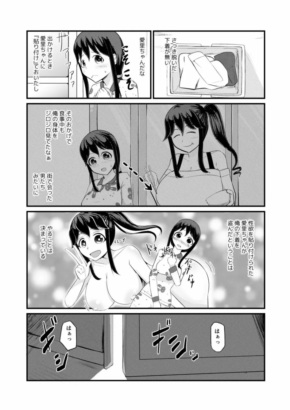 あの子を貼り付けるアプリ Page.20