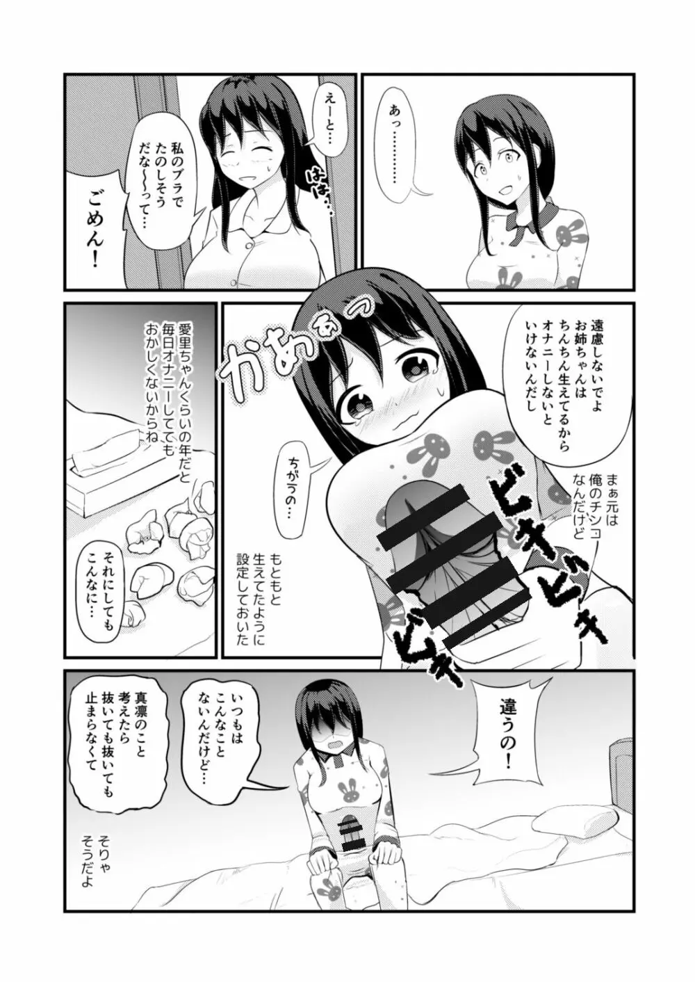 あの子を貼り付けるアプリ Page.22