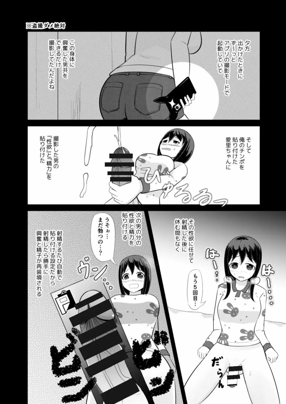 あの子を貼り付けるアプリ Page.23