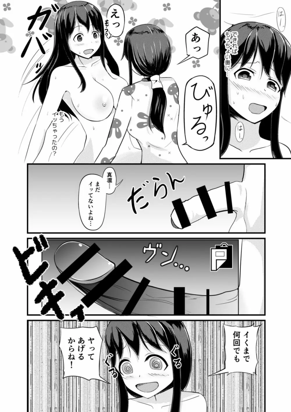 あの子を貼り付けるアプリ Page.29