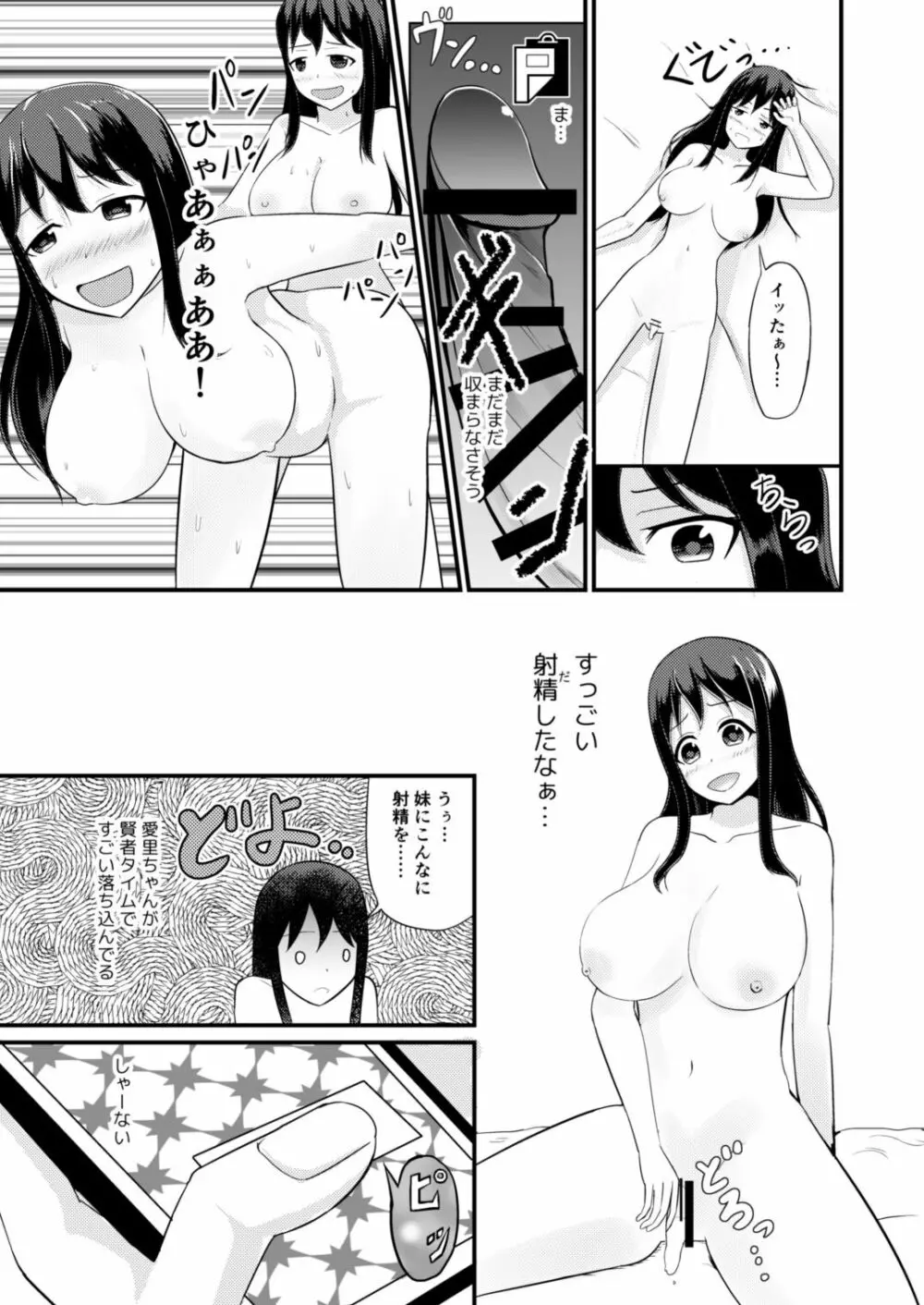 あの子を貼り付けるアプリ Page.32