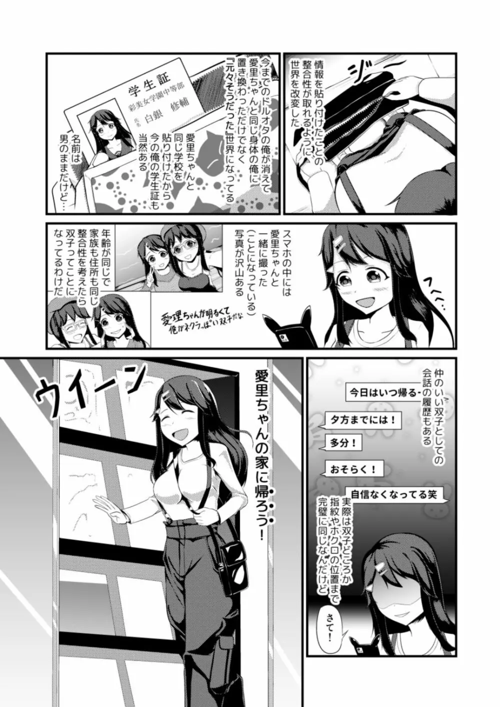 あの子を貼り付けるアプリ Page.6