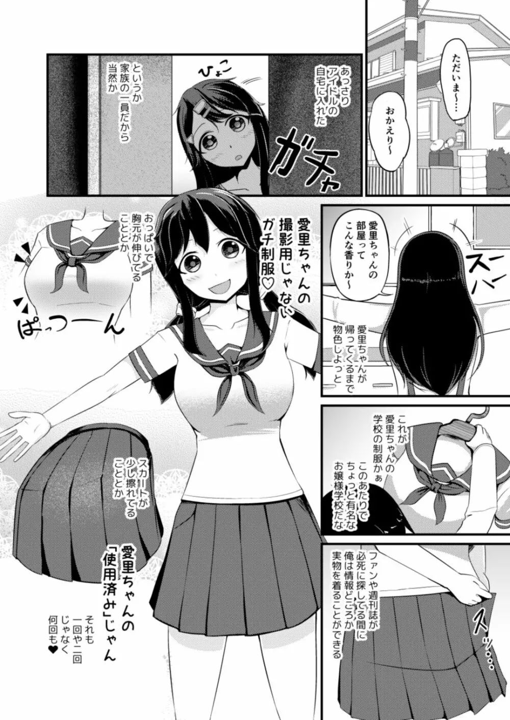 あの子を貼り付けるアプリ Page.7