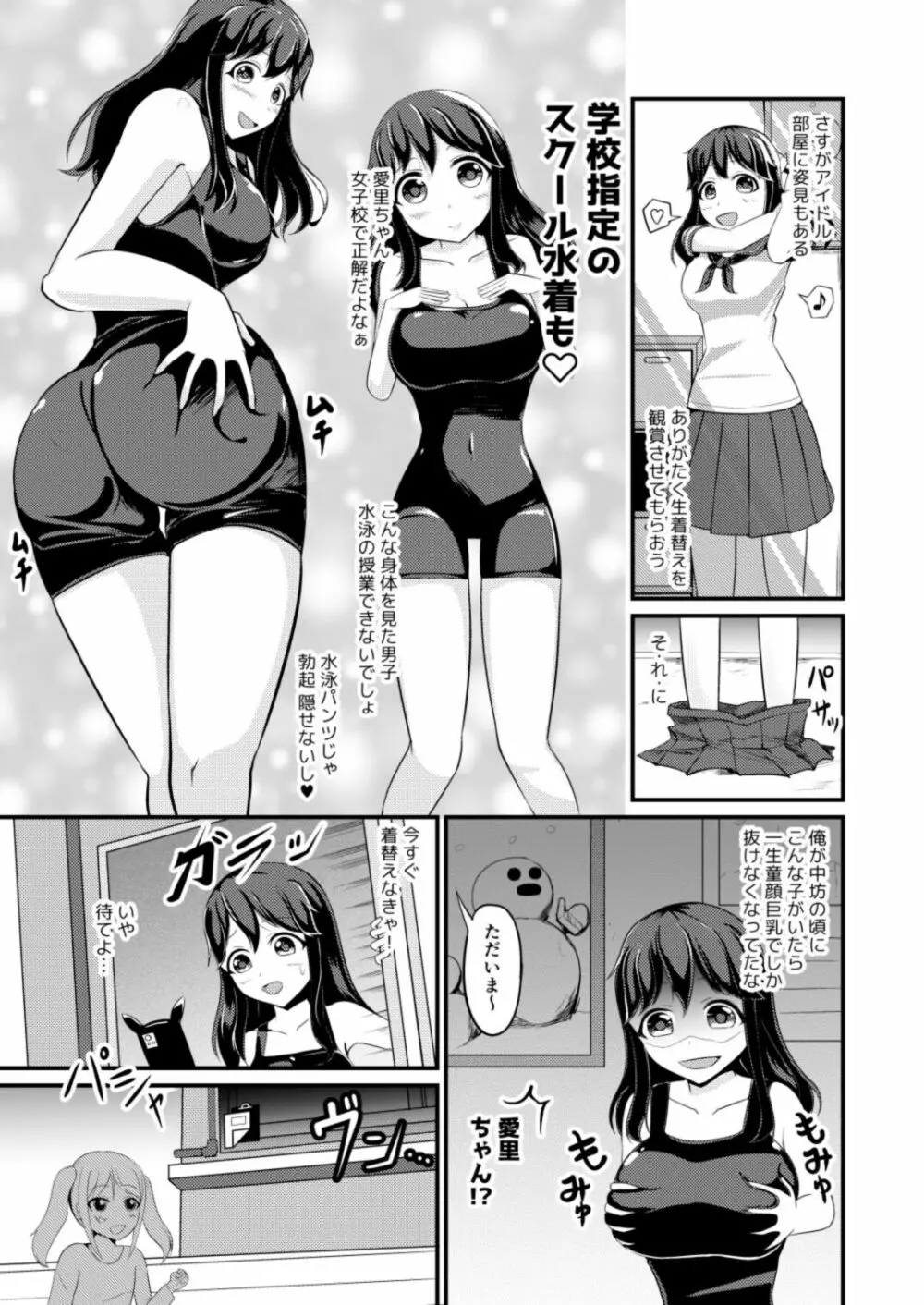 あの子を貼り付けるアプリ Page.8