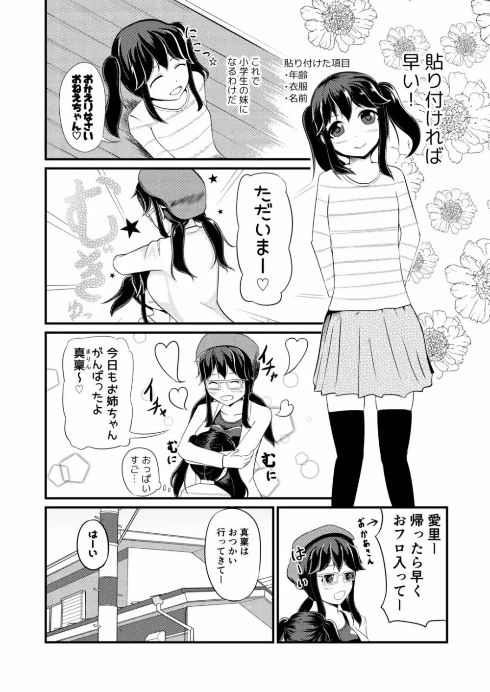 あの子を貼り付けるアプリ Page.9