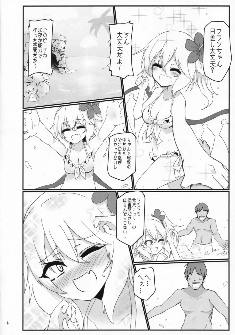 常夏熱烈Foo乱フラン Page.3