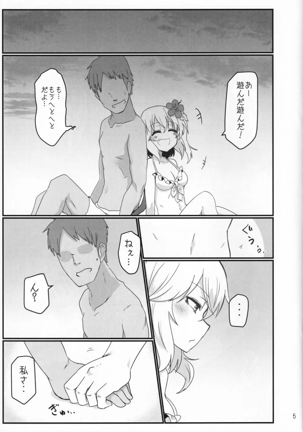 常夏熱烈Foo乱フラン Page.4