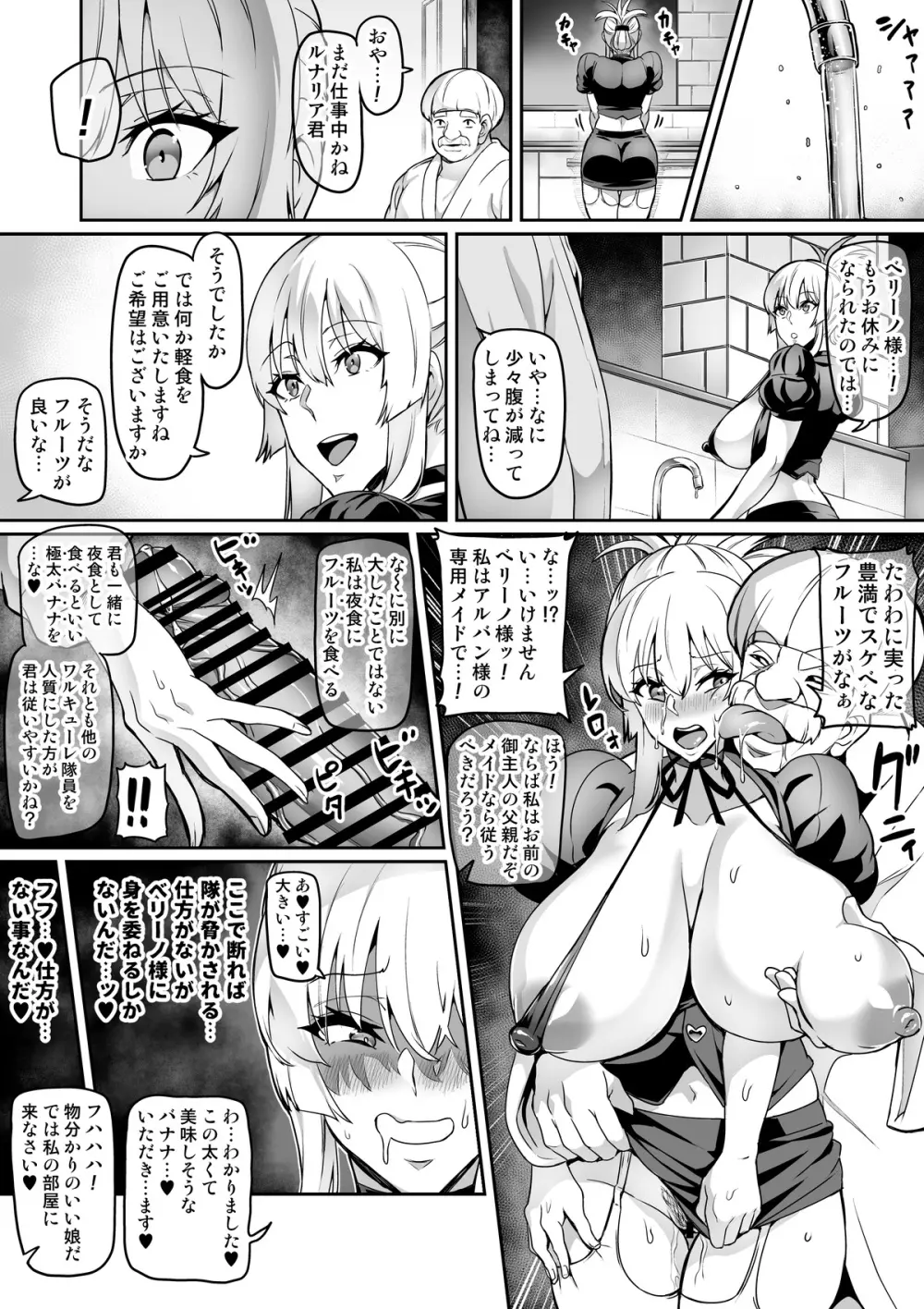 討魔戦姫セシリアIF ルナリアと変態王族の罠編 Page.23