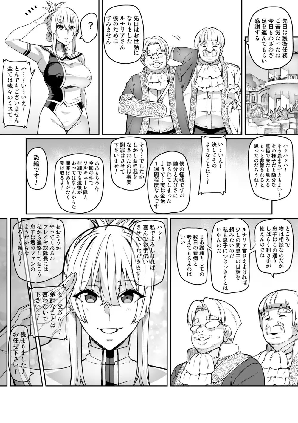 討魔戦姫セシリアIF ルナリアと変態王族の罠編 Page.3