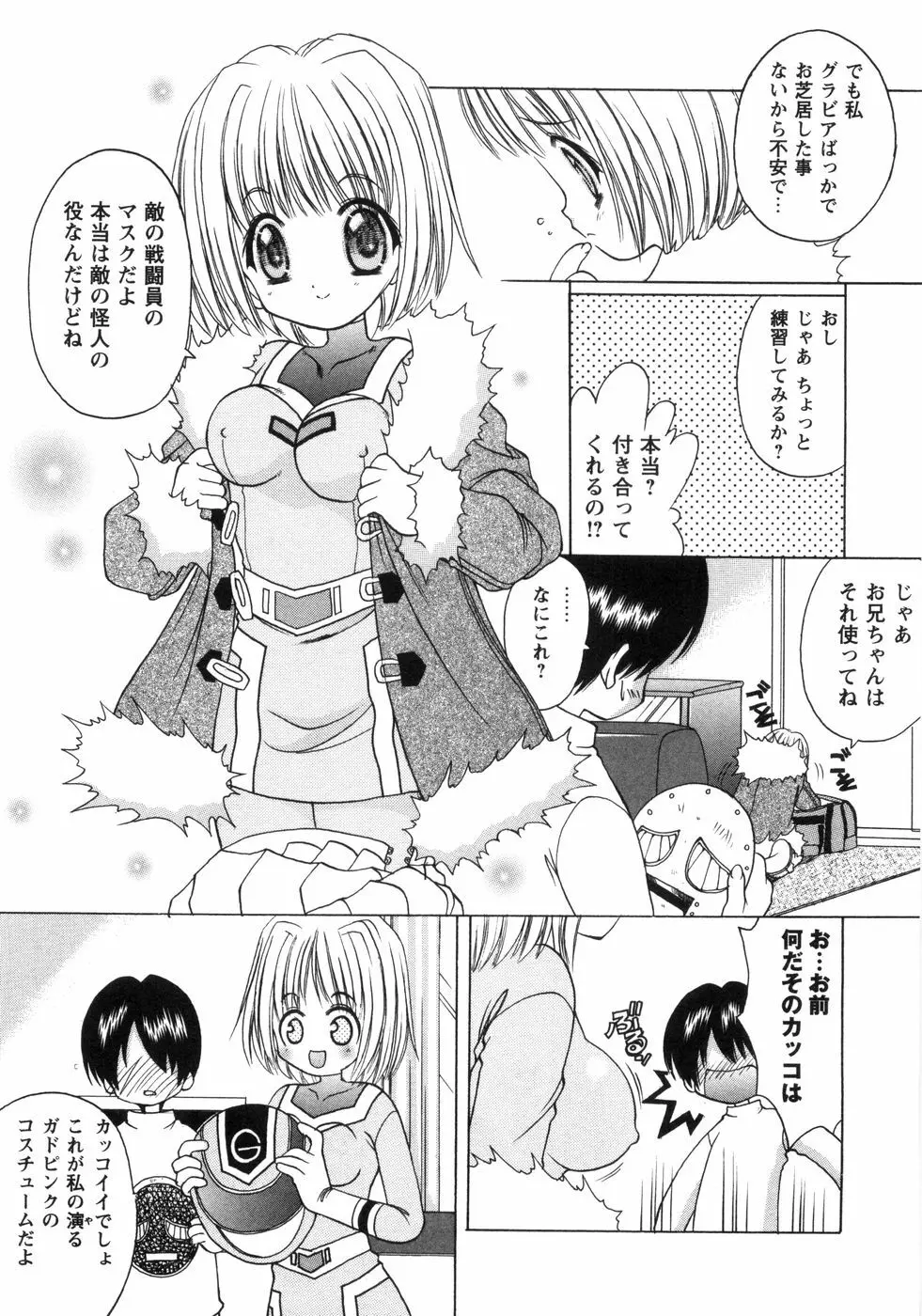 ぴんくぱふぇ Page.100