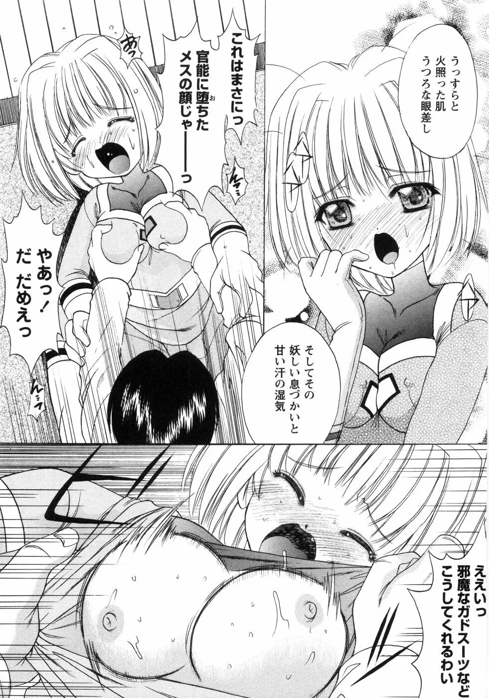 ぴんくぱふぇ Page.106