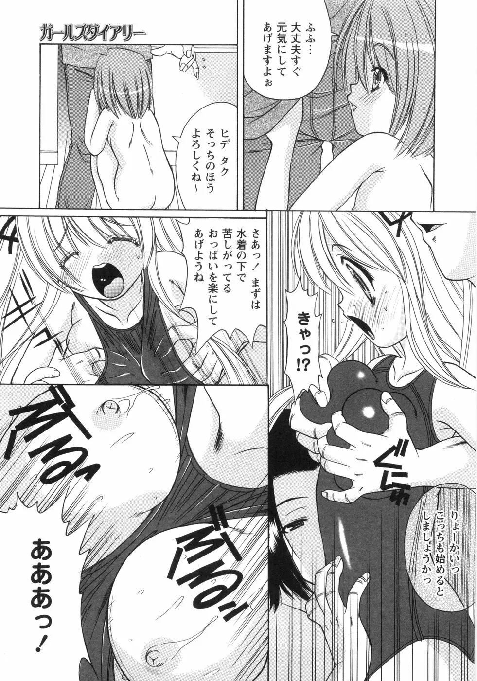 ぴんくぱふぇ Page.122