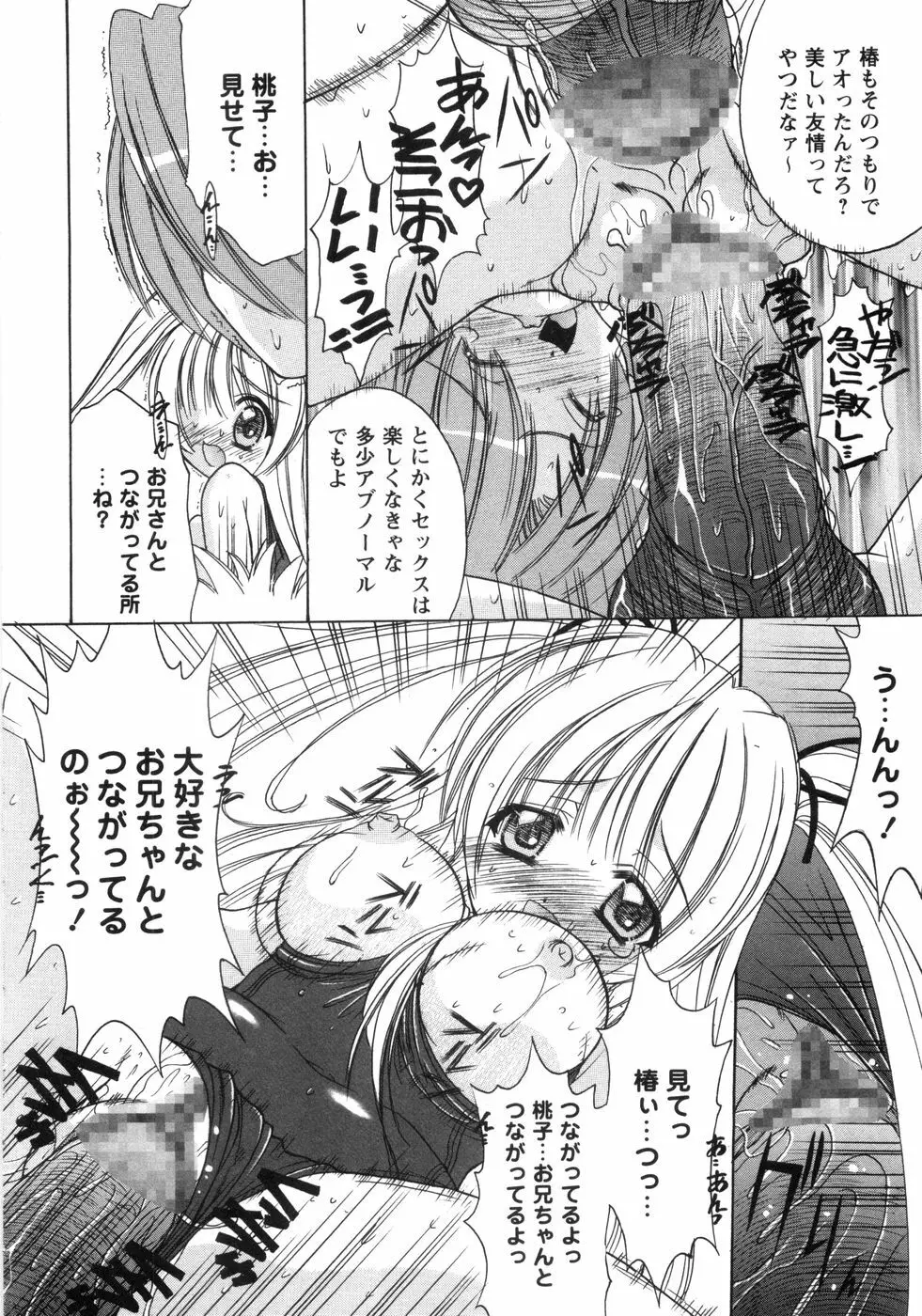 ぴんくぱふぇ Page.129