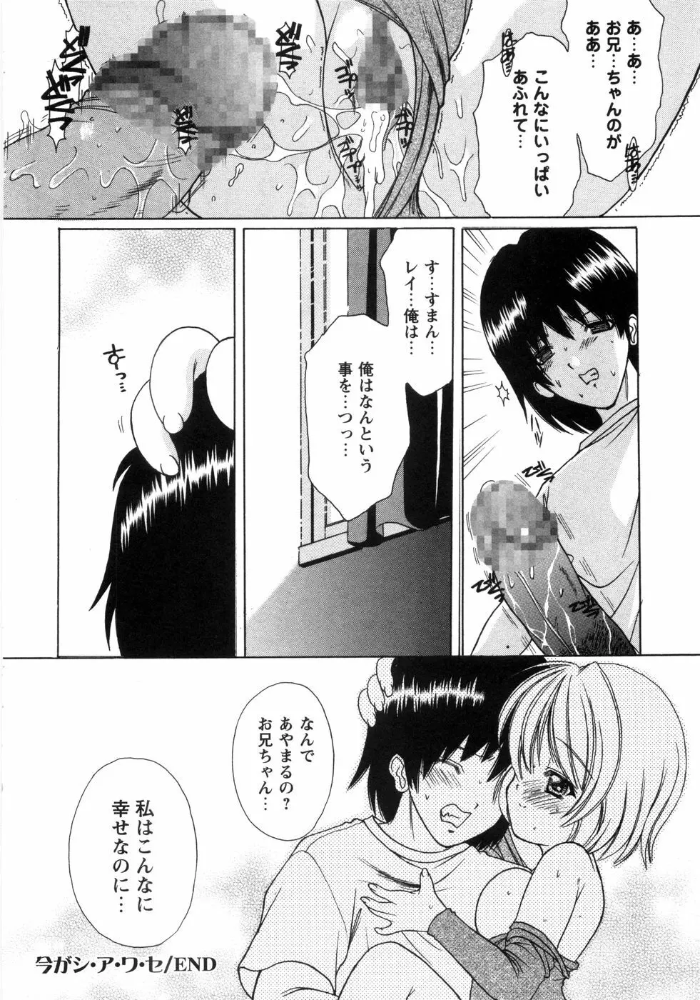 ぴんくぱふぇ Page.147