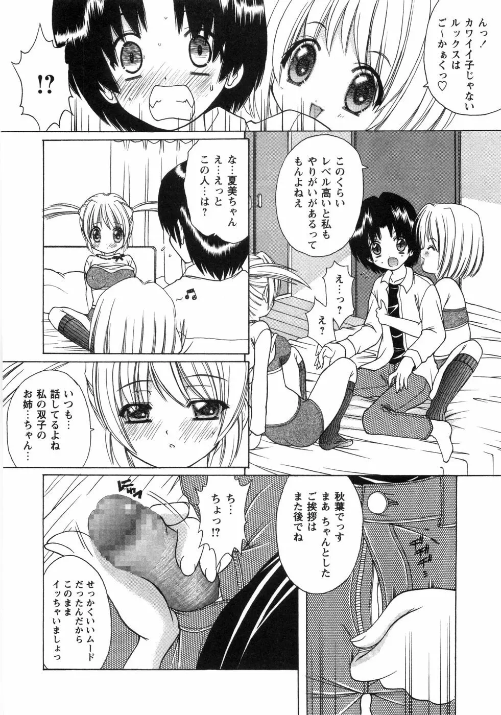 ぴんくぱふぇ Page.183